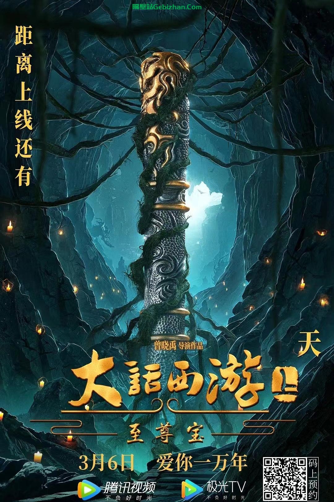 [国产电影]大话西游：至尊宝.2022.2160p.WEB.HEVC.AAC[1.34GB]国语中字.YYDS-隔壁站