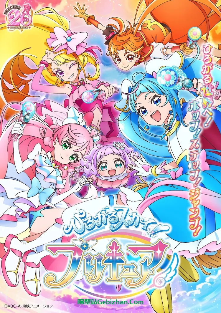 【日漫】广阔天空！光之美少女(S20).2023.1080p.WEB-DL.H264.AAC[集均1.4GB]外挂中字.更新至15集+内嵌简日中字[集均700MB]更新至11集-隔壁站