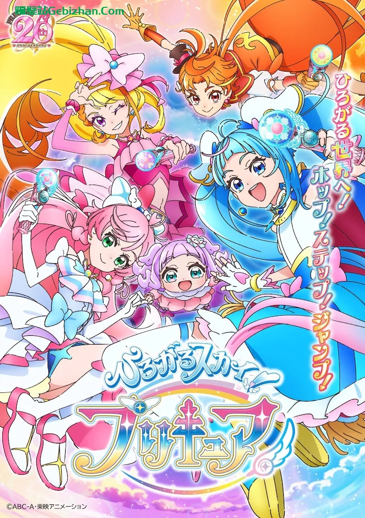 【日漫】广阔天空！光之美少女(S20).2023.1080p.WEB-DL.H264.AAC[集均1.4GB]外挂中字.更新至14集+内嵌简日中字[集均700MB]更新至11集-隔壁站