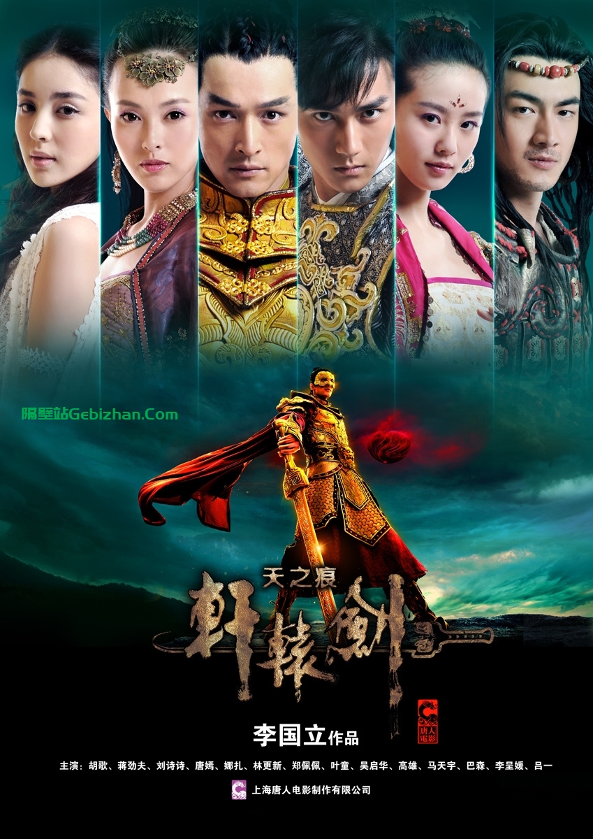 【国产剧】轩辕剑之天之痕.2012.2160p.WEB-DL.H265.AAC-FLTTH.国语中字.[单集1.9G_共36集]-隔壁站
