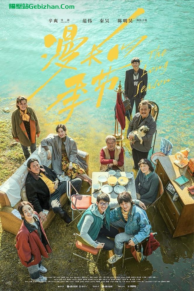 [国产剧集]漫长的季节.20230422.2160p.WEB.HEVC.AAC[共6.26GB]国语中字.12集全-隔壁站