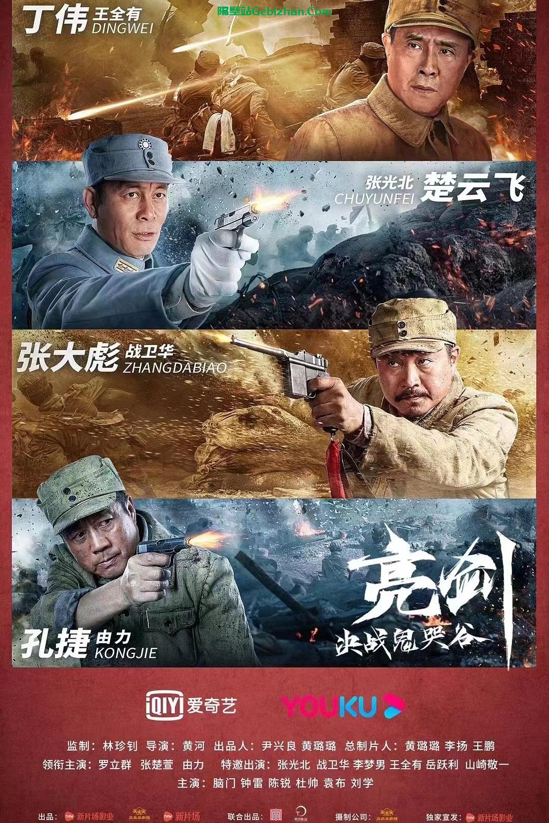 [国产电影]亮剑：决战鬼哭谷.2022.2160p.WEB.HEVC.AAC[1.98GB]国语中字.YYDS_另附亮剑2005剧版-隔壁站
