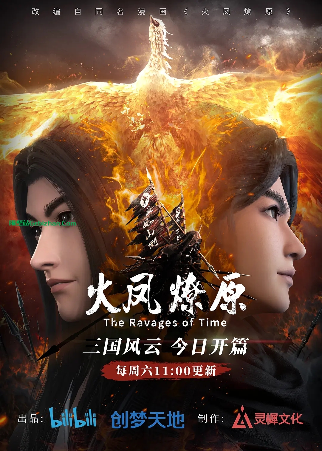 【国漫】火凤燎原.20230429.1080p.WEB-DL.H264.AAC.[集均1GB](高码版)更新至03集.内嵌中字-隔壁站