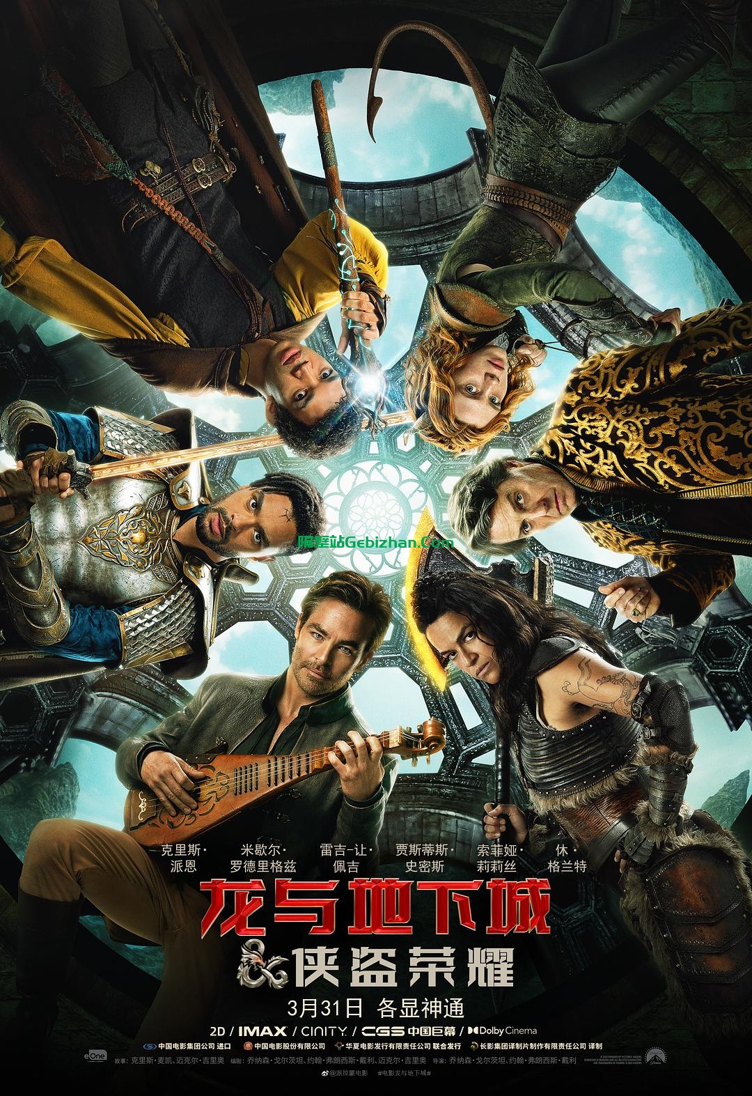 [欧美电影]龙与地下城：侠盗荣耀.2023.1080p.WEB.AVC.AAC[3.77GB]英语中字.中英双显.BDYS_另附4K版-隔壁站