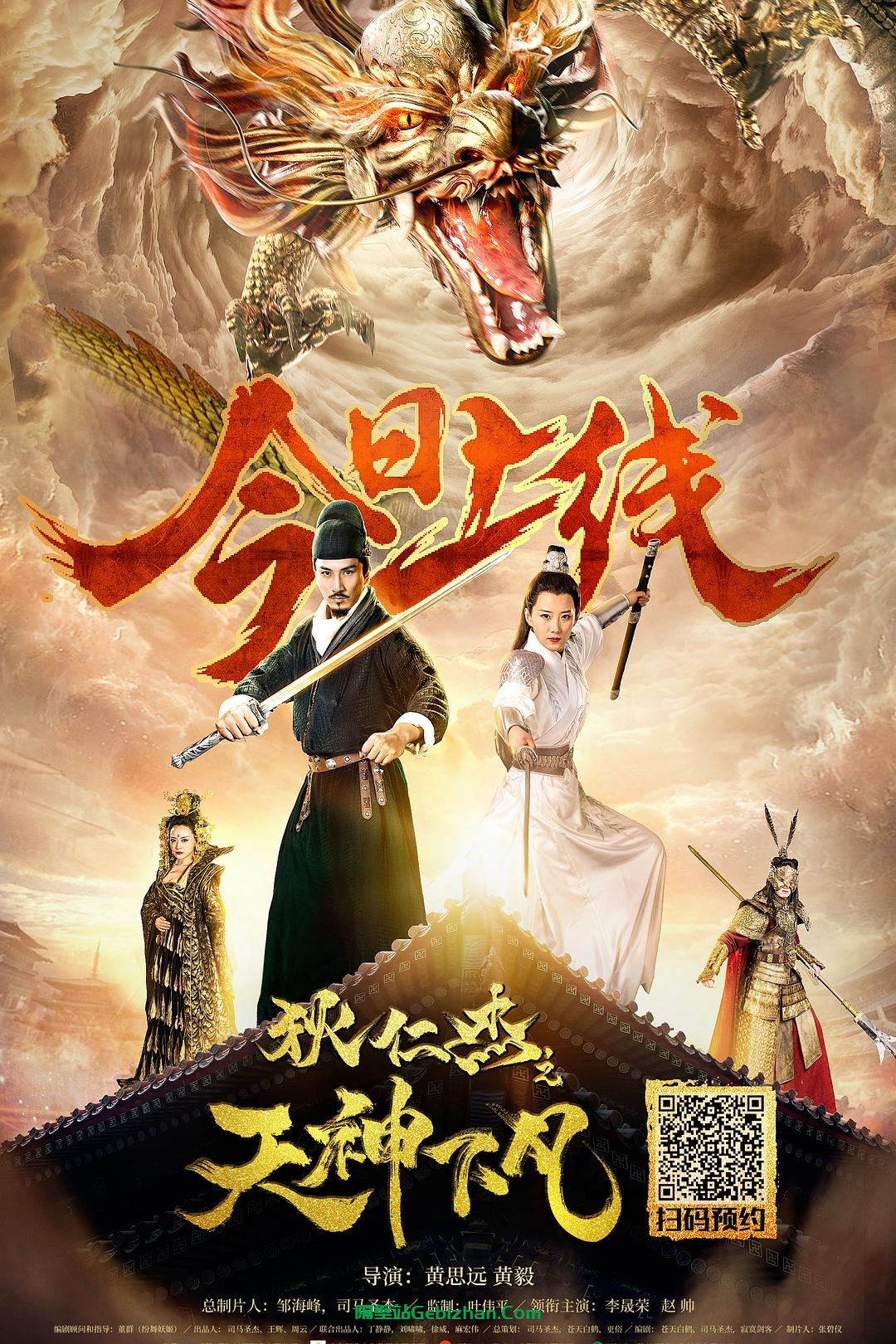 [国产电影]狄仁杰之天神下凡.2019.2160p.WEB.HEVC.AAC[1.47GB]国语中字.Mp4Ba_另附狄仁杰系列影剧-隔壁站