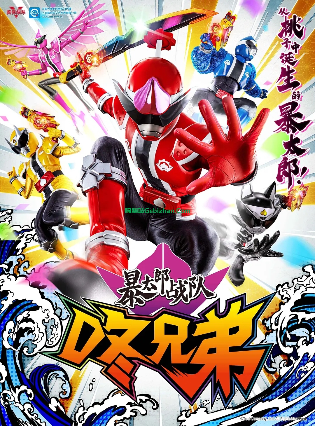 【日剧】[特摄]暴太郎战队.2022.1080p.H264.AAC[集均1GB]更新至15集.外挂字幕-隔壁站