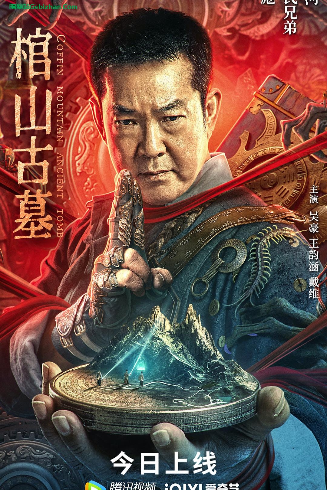 [国产电影]棺山古墓.2022.2160p.DV.WEB.HEVC.AC3.AAC[7.91GB]国语中字.杜比视界_另附普通画面版(1.75GB)-隔壁站