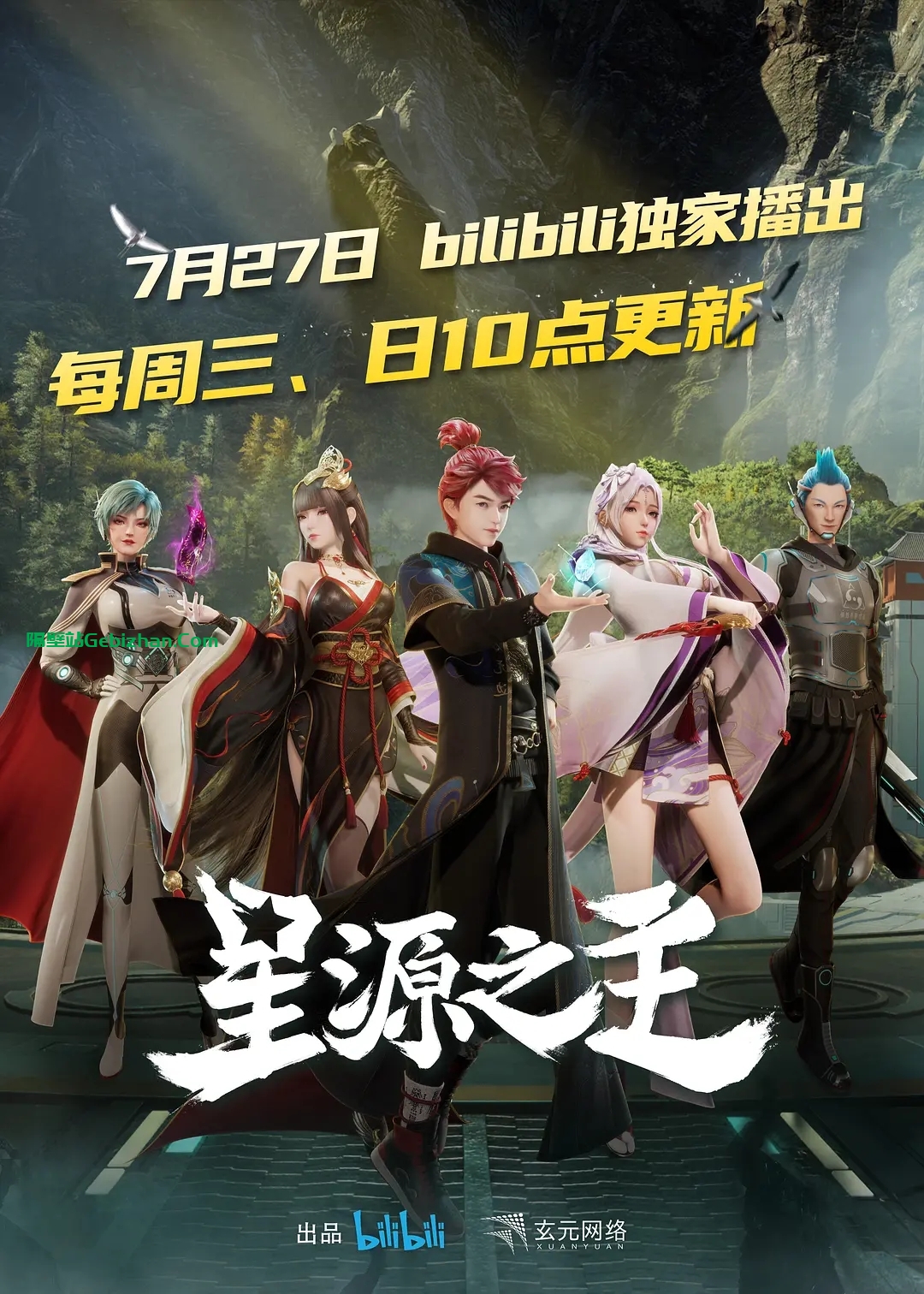 【国漫】星源之主.2022.2160p.WEB-DL.H264.AAC[37GB]48集全.内嵌简中-隔壁站