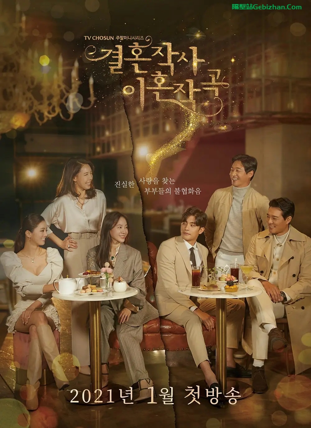 【韩剧】婚词离曲.S01-03.2021-2022.1080p.NF.WEB-DL.H264.EAC3.[共约104GB]38集全.韩语配音.内封简繁中字-隔壁站