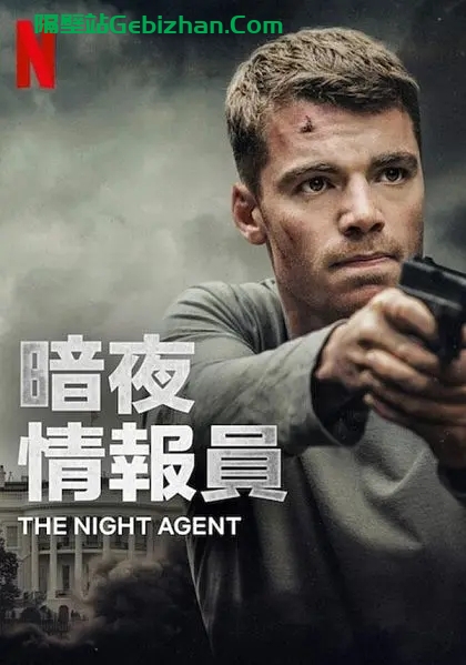 【美剧】暗夜情报员.S01.2023.2160p.HDR.NF.WEB-DL.HEVC.EAC3.[共约36.4GB]10集全.英语配音.内封简繁中字-隔壁站