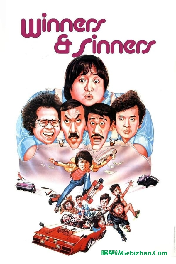 奇谋妙计五福星(1983)-隔壁站