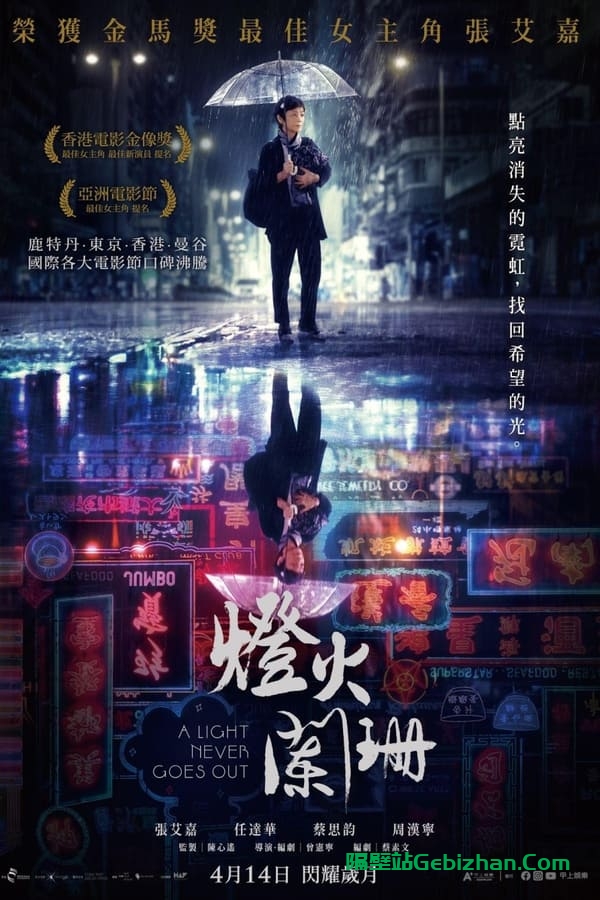 灯火阑珊(2023)-隔壁站