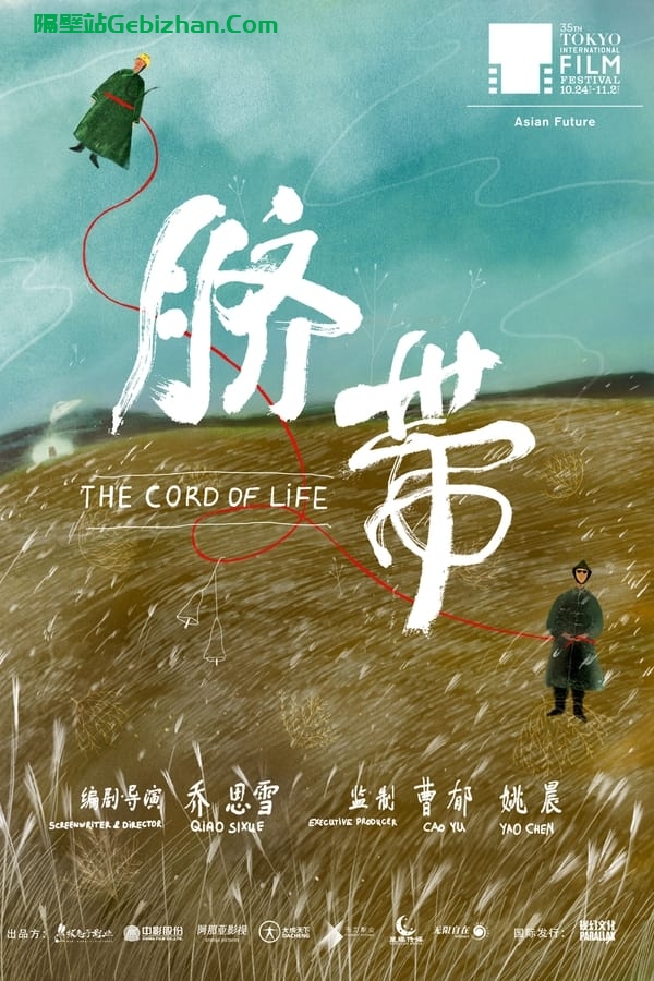 脐带(2023)-隔壁站