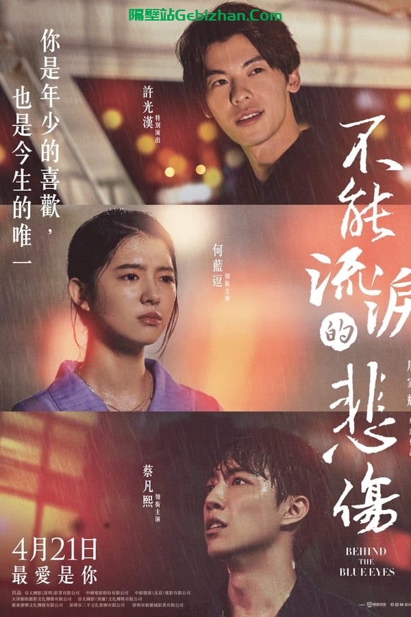 不能流泪的悲伤(2023)-隔壁站