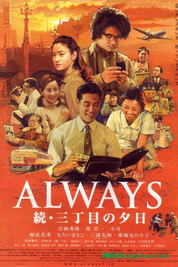 永远的三丁目的夕阳2(2007)-隔壁站