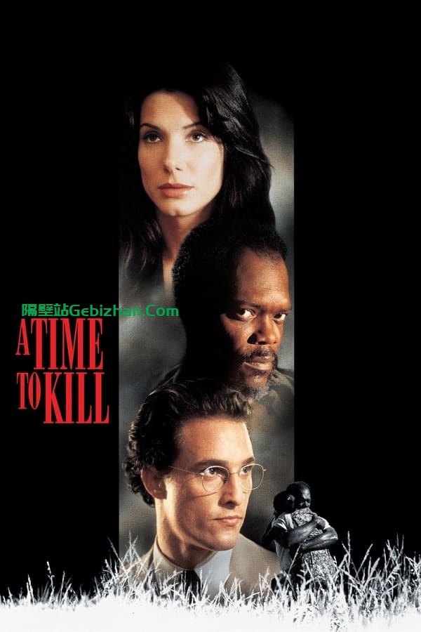 杀戮时刻(1996)-隔壁站