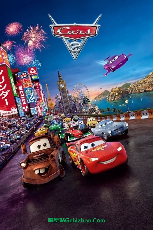 赛车总动员2(2011)-隔壁站