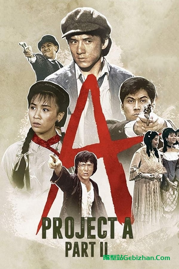 A计划续集(1987)