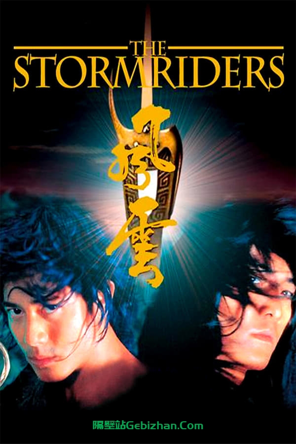 风云雄霸天下(1998)-隔壁站