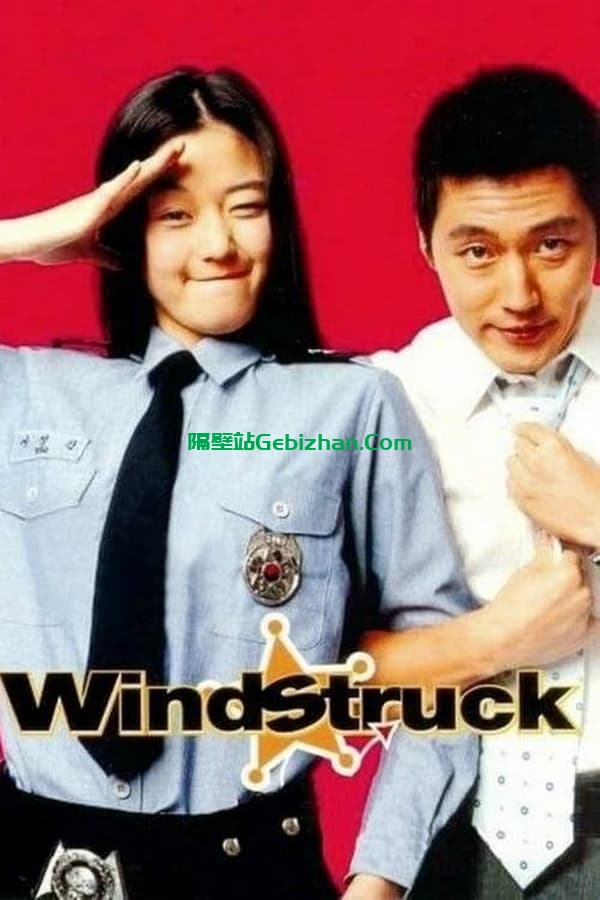 野蛮师姐(2004)-隔壁站