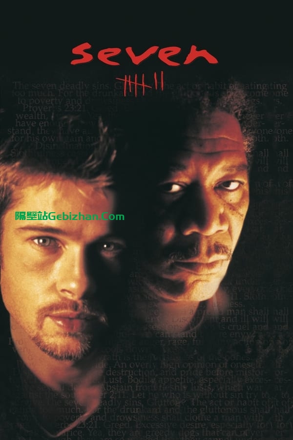 七宗罪(1995)-隔壁站