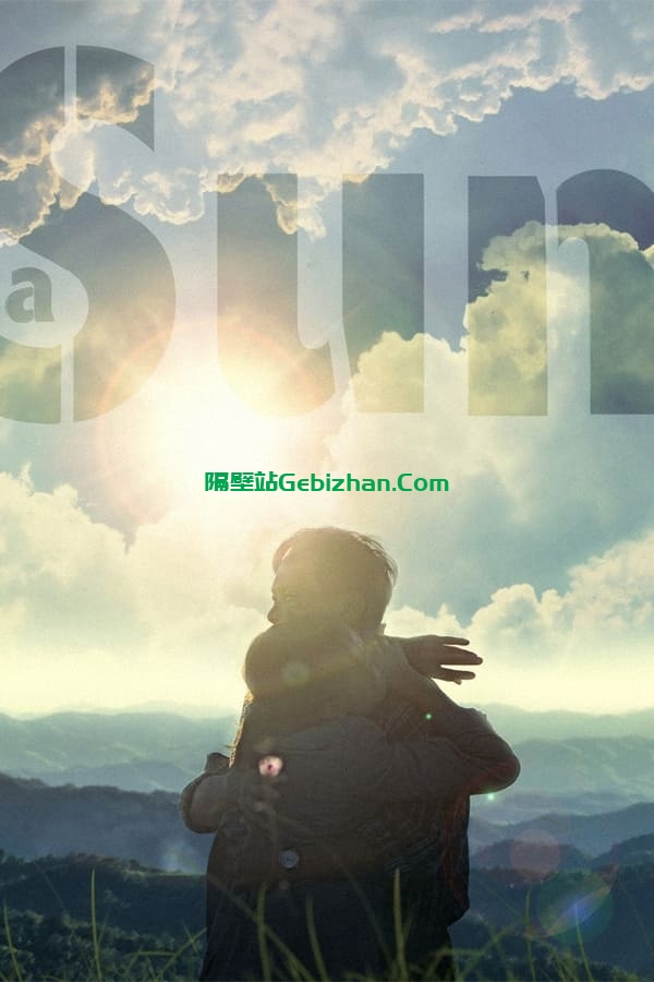 阳光普照(2019)-隔壁站