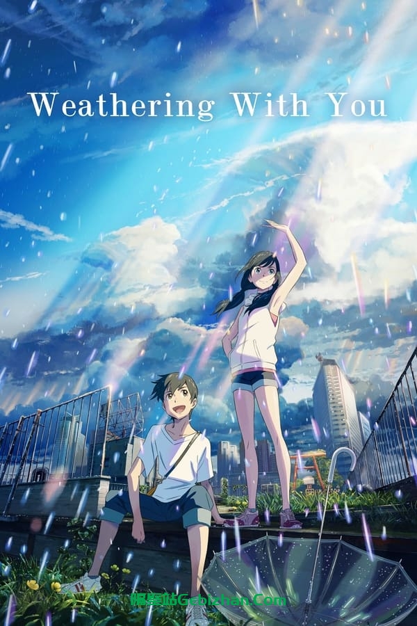 天气之子(2019)