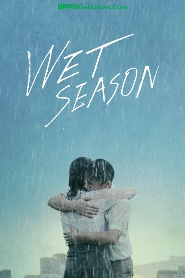 热带雨(2019)-隔壁站