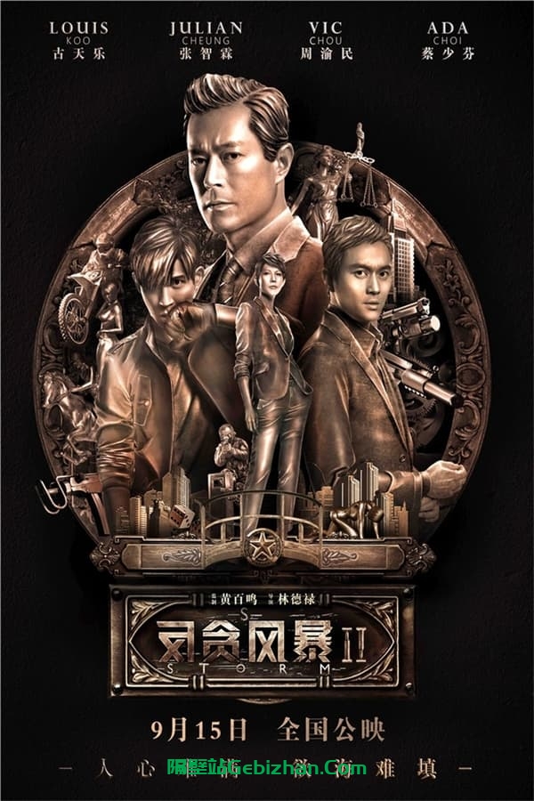 反贪风暴2(2016)-隔壁站