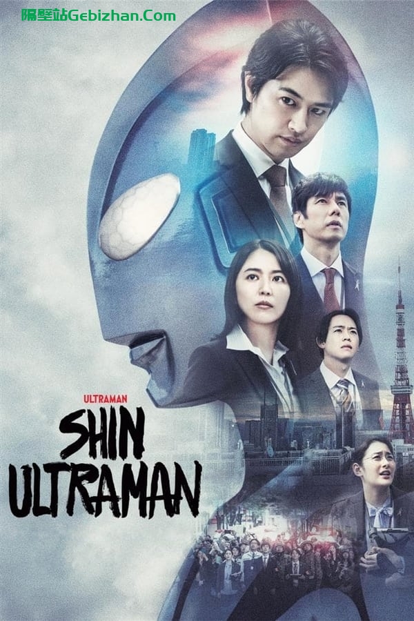 新·奥特曼(2022)-隔壁站