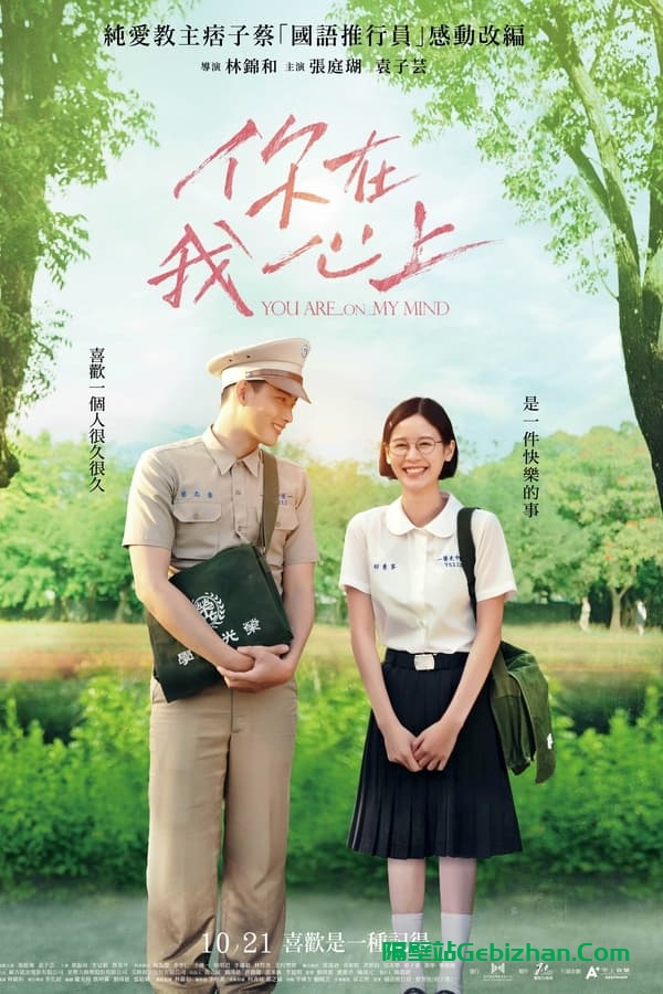 你在我心上(2022)-隔壁站