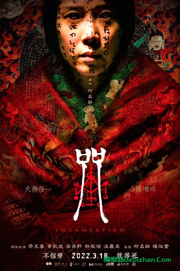 咒(2022)-隔壁站
