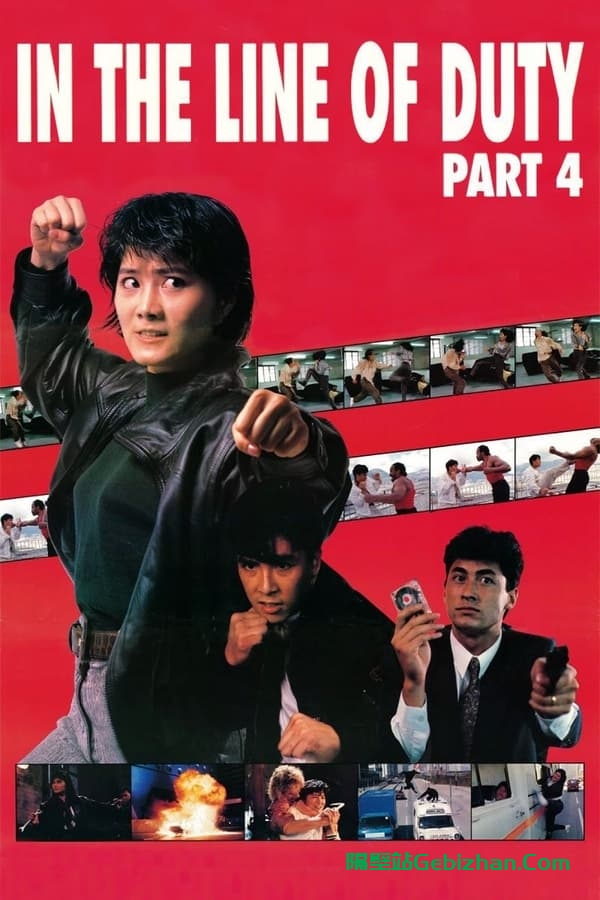皇家师姐4：直击证人(1989)-隔壁站
