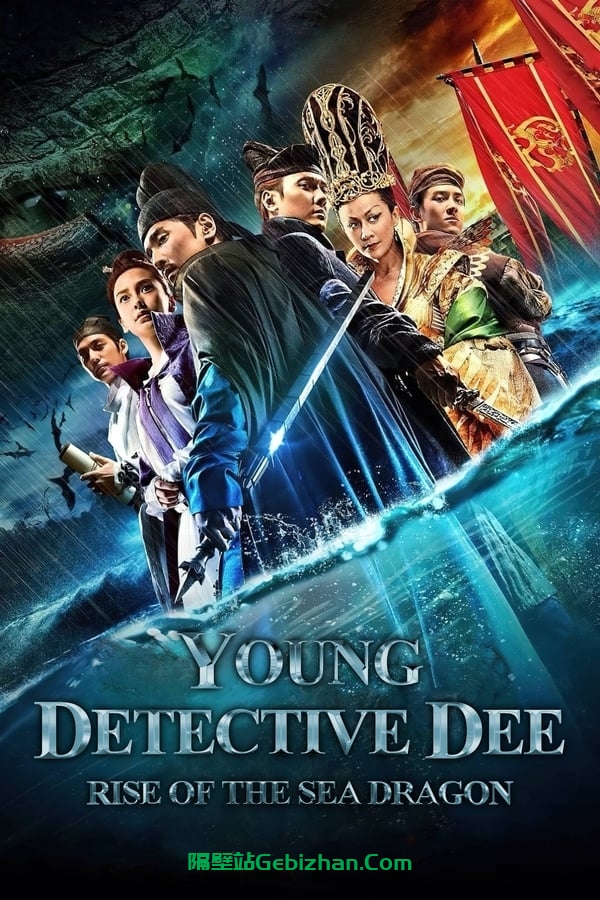 狄仁杰之神都龙王(2013)-隔壁站