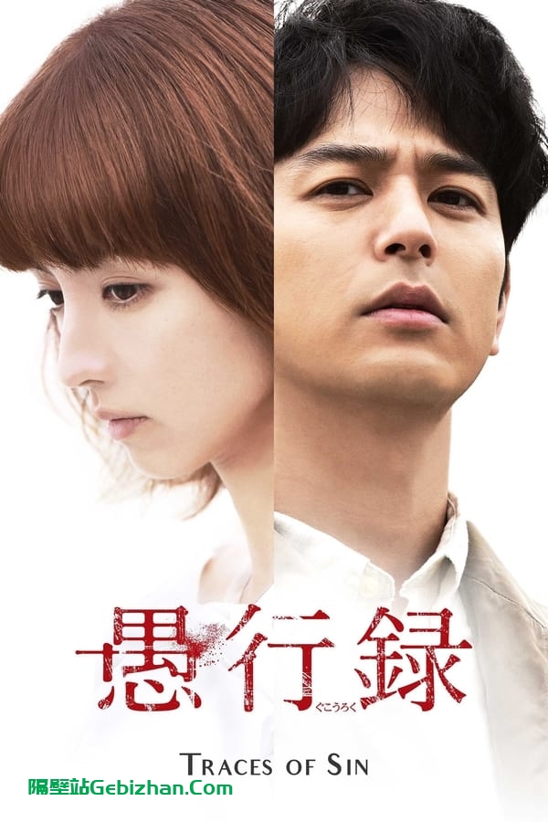 愚行录(2017)-隔壁站