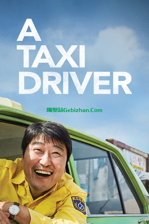 出租车司机(2017)-隔壁站