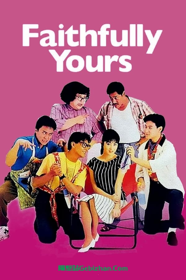 最佳女婿(1988)-隔壁站
