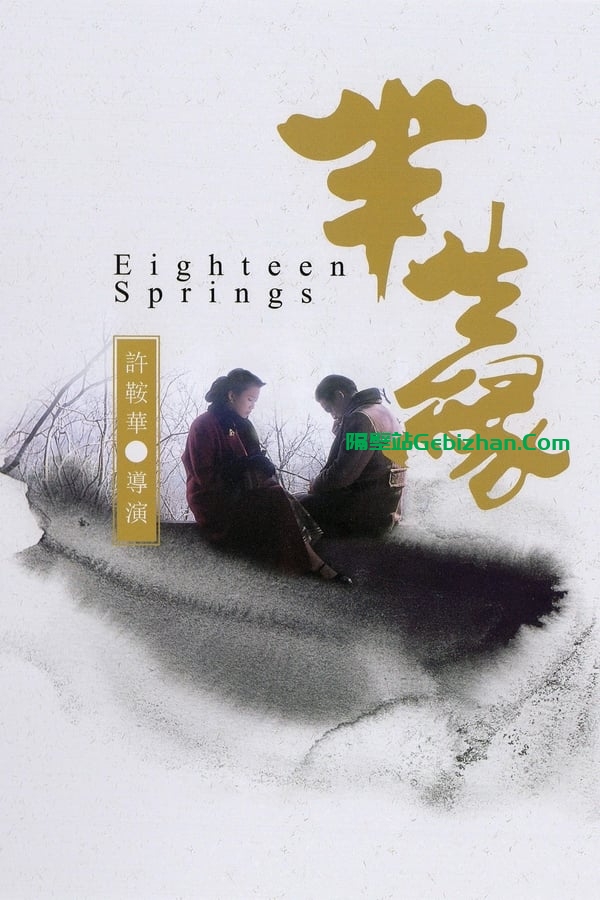 半生缘(1997)-隔壁站