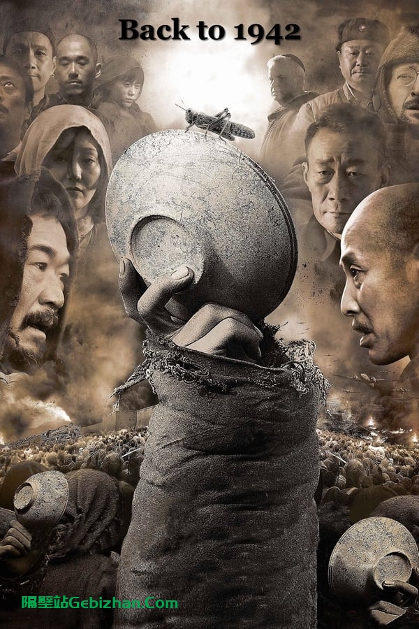 一九四二(2012)-隔壁站