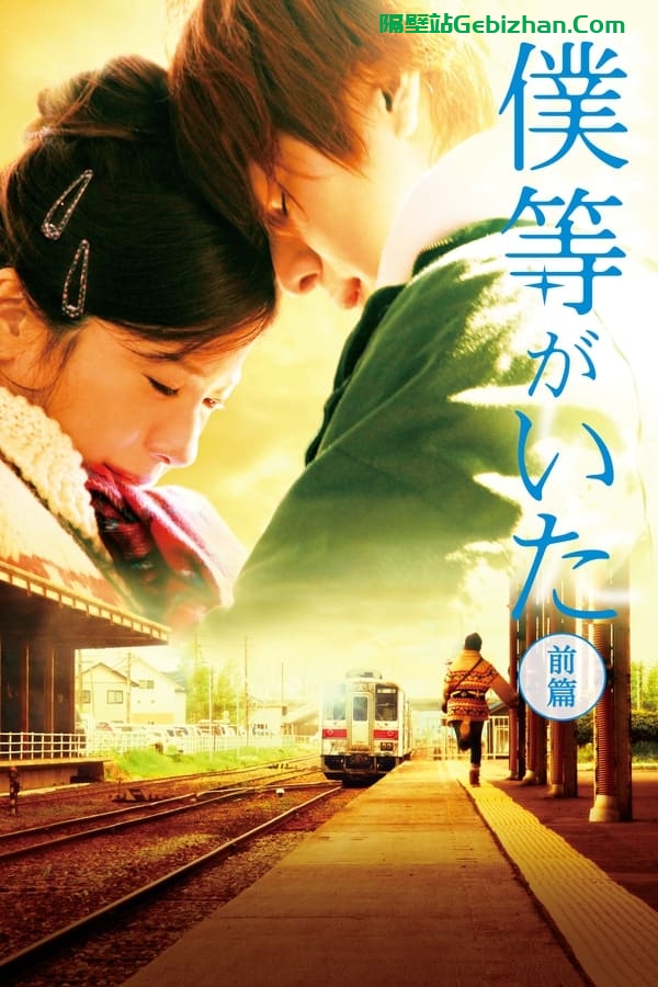 我们的存在（上）(2012)-隔壁站