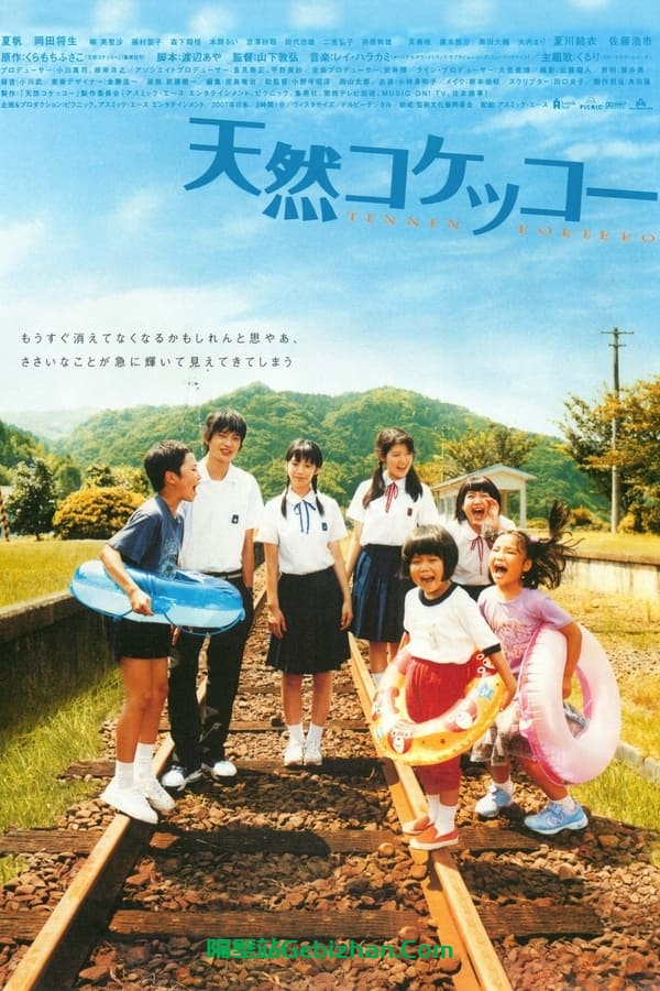 天然子结构(2007)-隔壁站