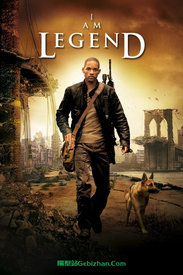我是传奇(2007)-隔壁站