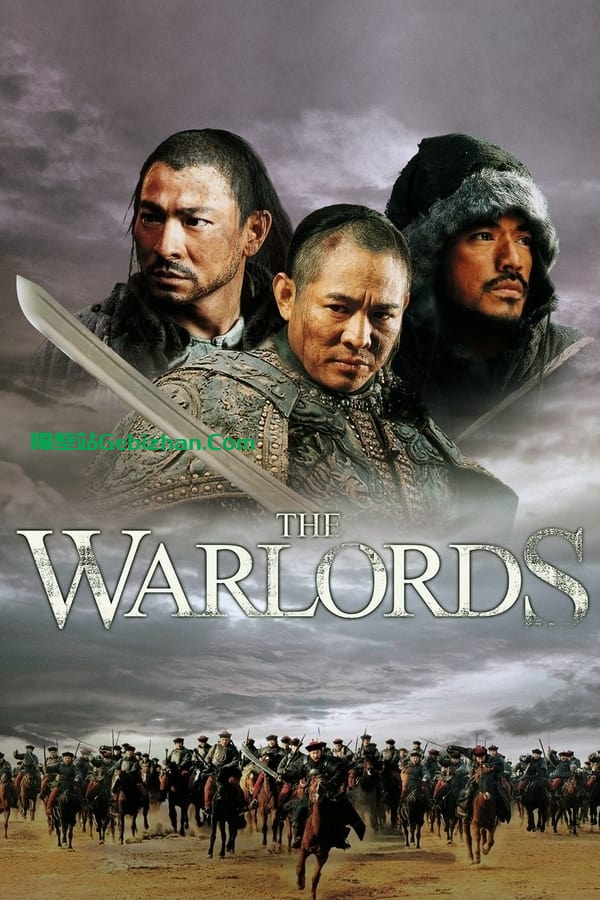 投名状(2007)-隔壁站