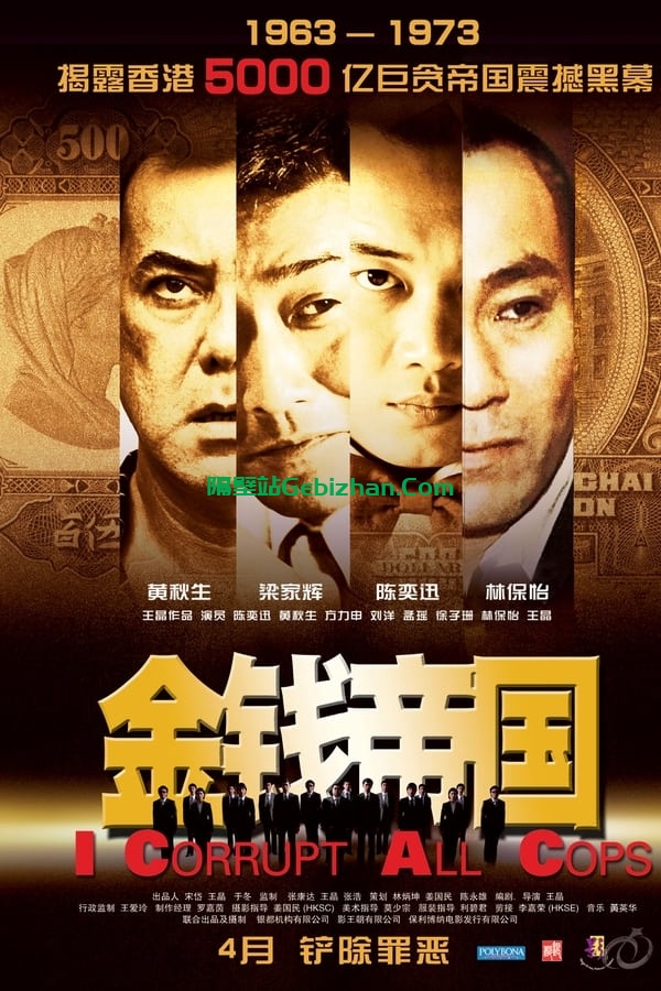 金钱帝国(2009)-隔壁站