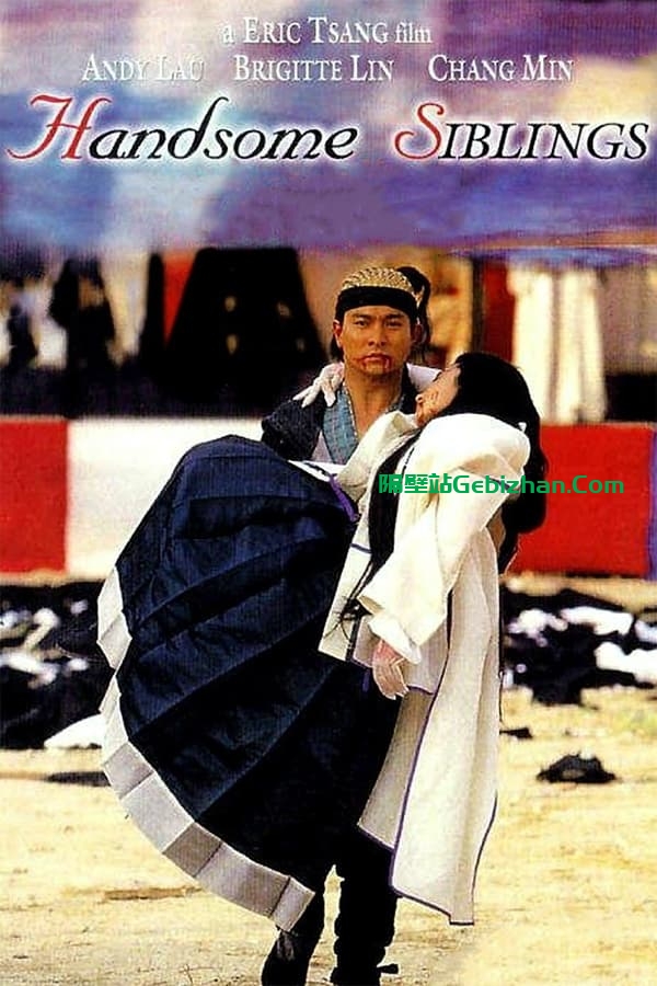 绝代双骄(1992)-隔壁站