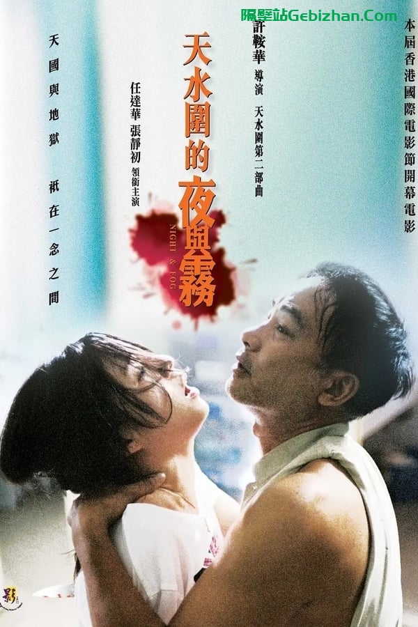 天水围的夜与雾(2009)-隔壁站