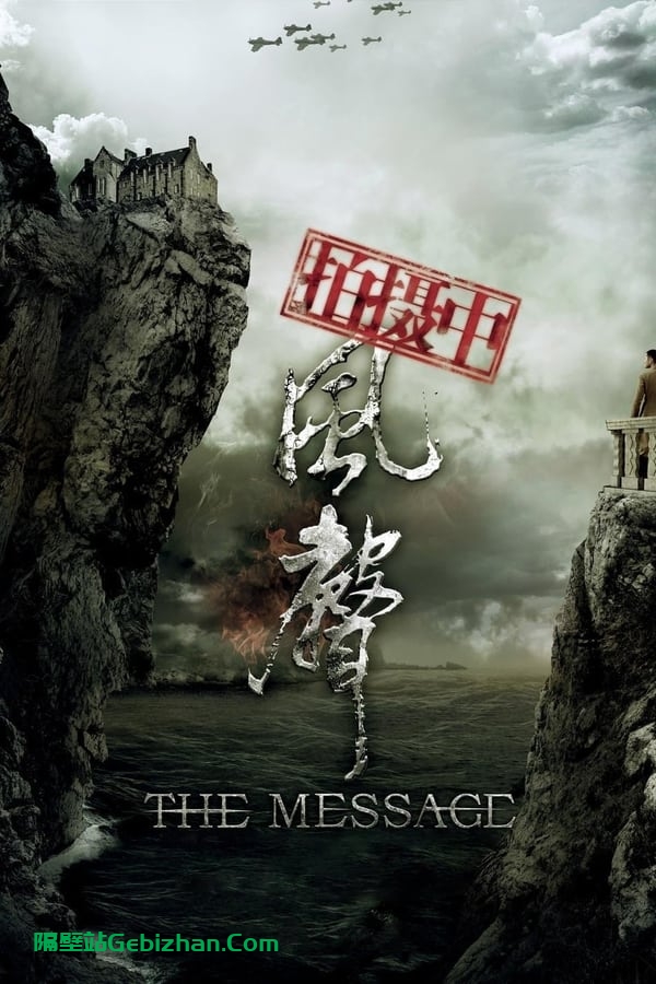 风声(2009)-隔壁站
