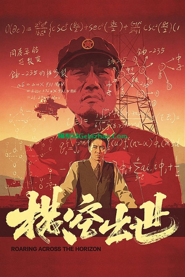 横空出世(1999)-隔壁站