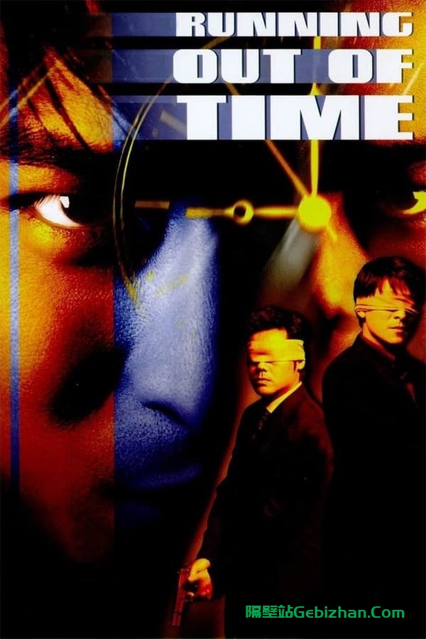 暗战(1999)-隔壁站