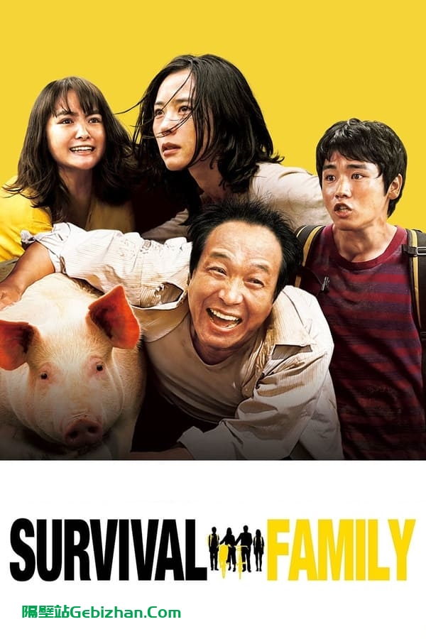 生存家族(2016)-隔壁站